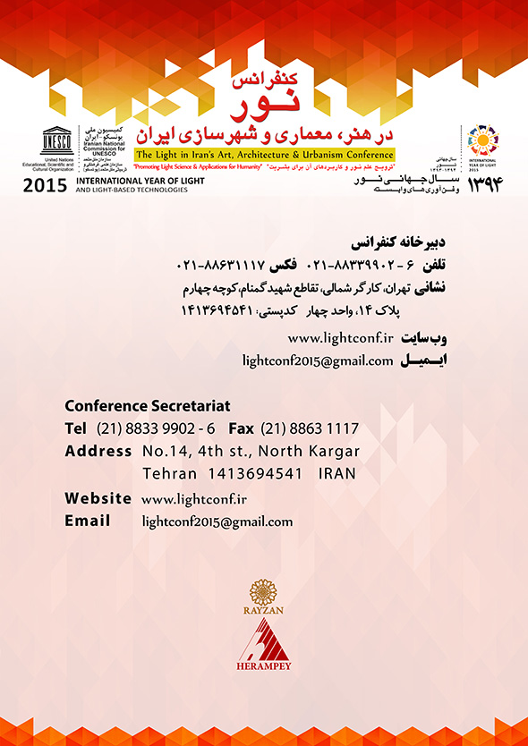 کنفرانس نور در هنر، معماری و شهرسازی ایران