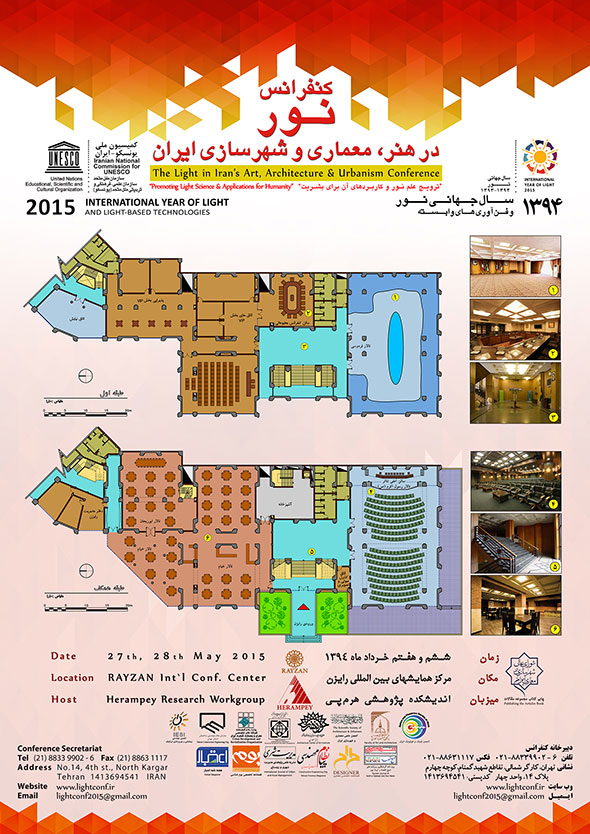 پلان محل برگزاری کنفرانس نور در هنر، معماری و شهرسازی ایران